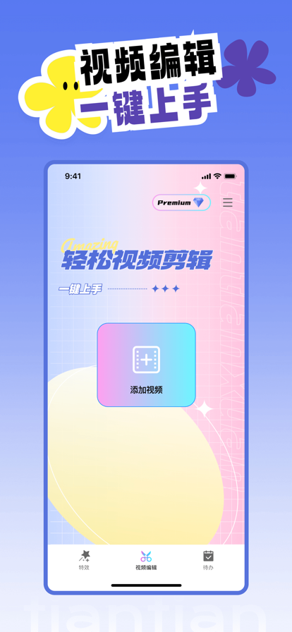 天天炫拍苹果版4