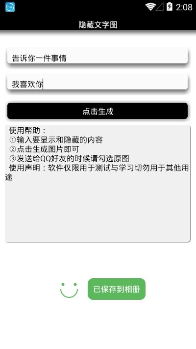 隐藏字生成2