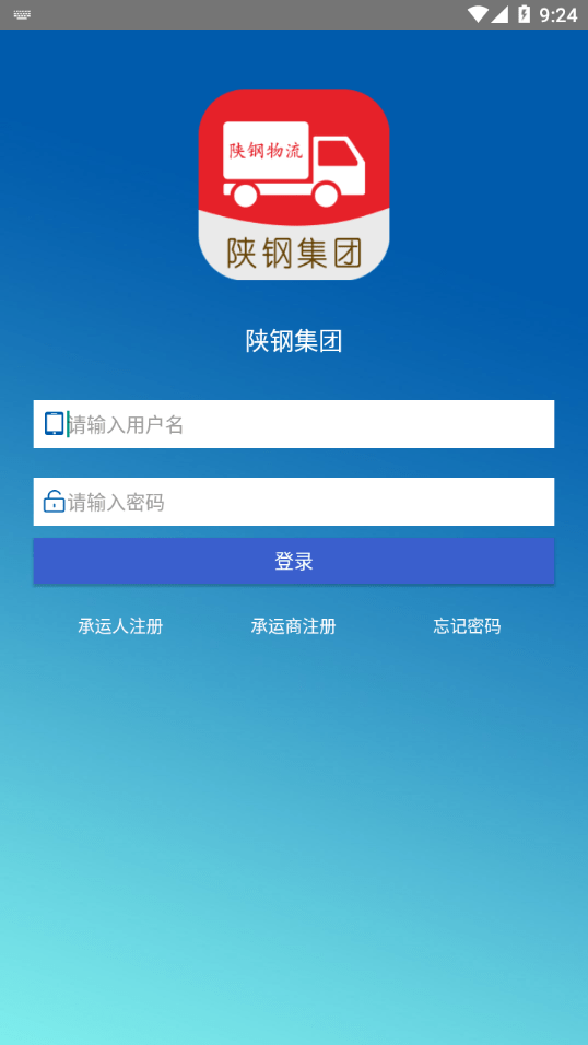 陕钢物流1