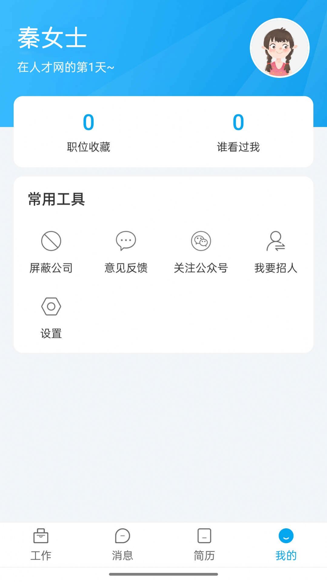 舟山人才网1