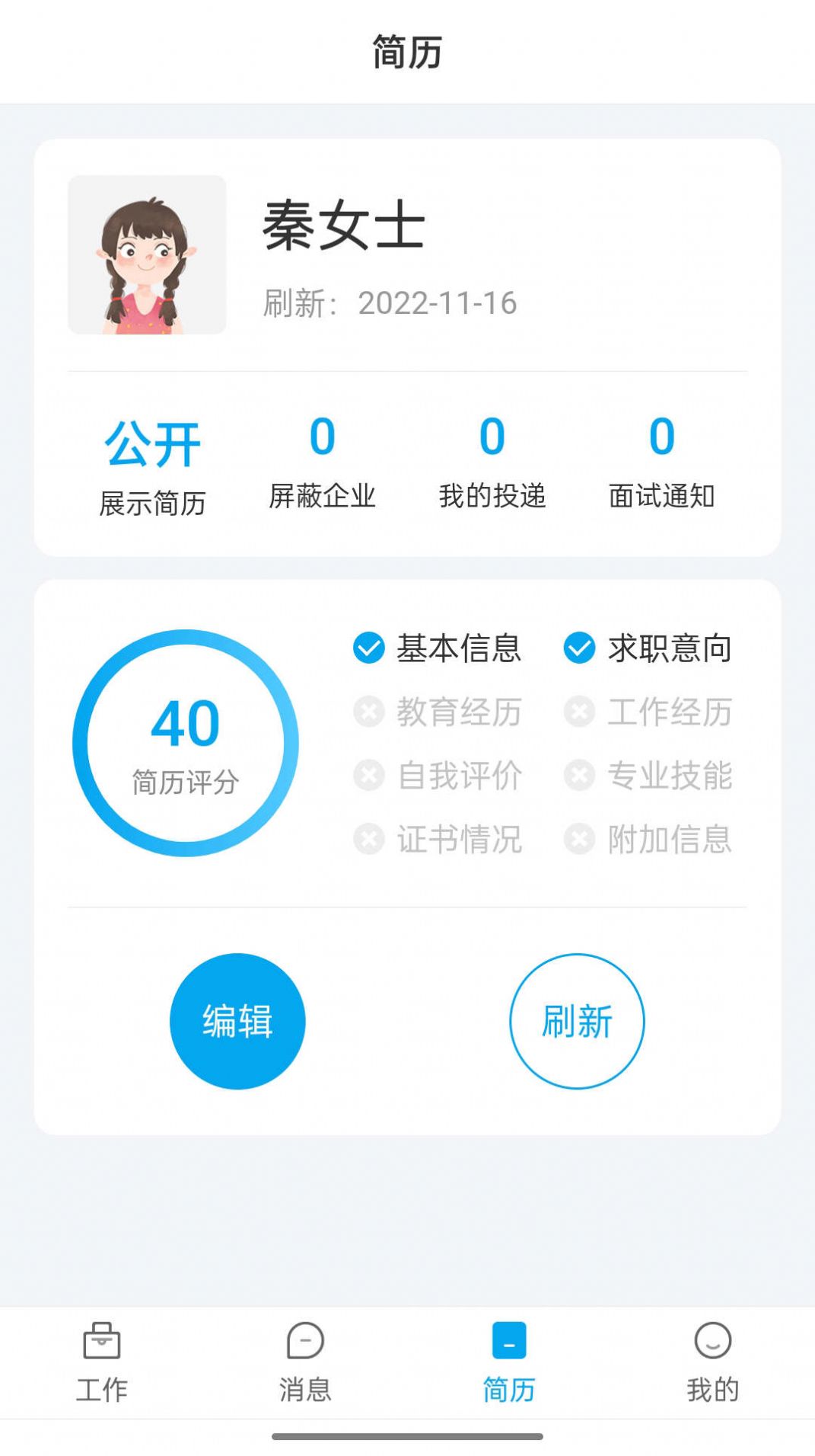 舟山人才网2