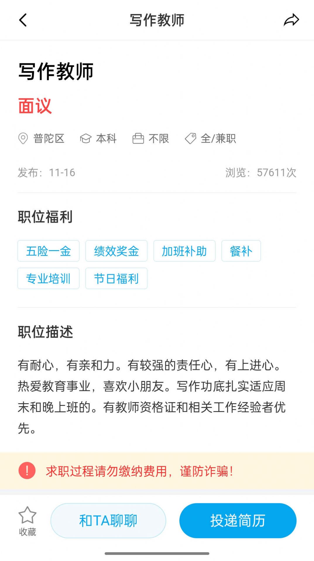 舟山人才网3