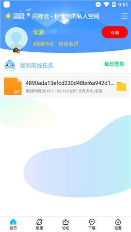 新闪存云（免费vip）1