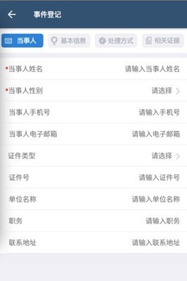 智慧执行法院版app苹果 v1.1182