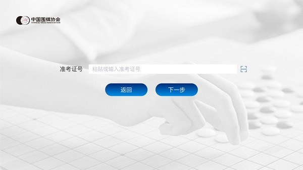 围棋智能考试1
