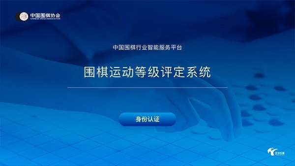围棋智能考试2