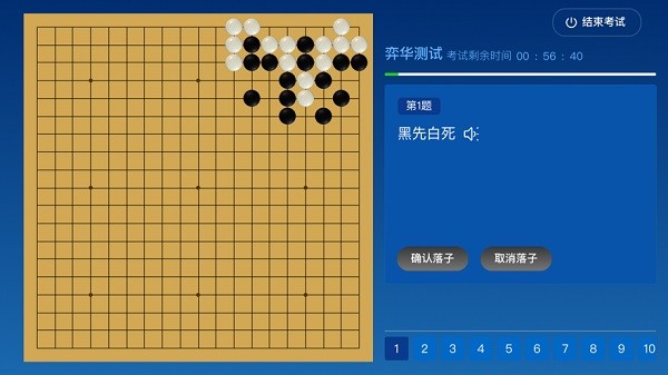 围棋智能考试3