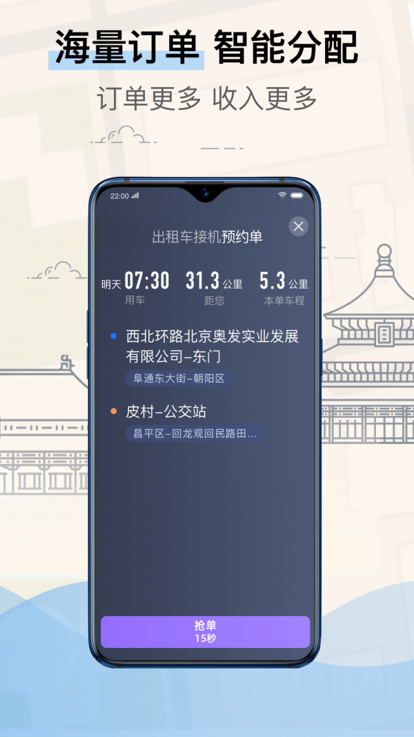 北京的士司机端安卓版2