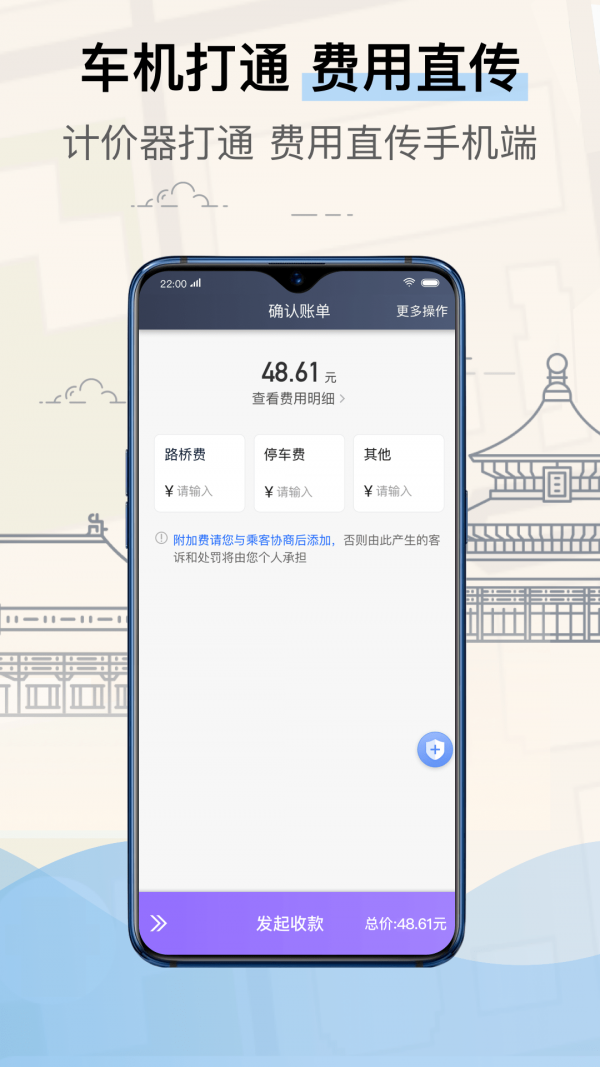 北京的士司机端安卓版3