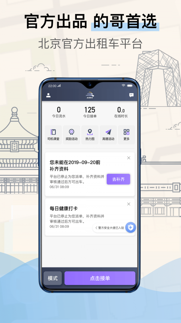 北京的士司机端安卓版4
