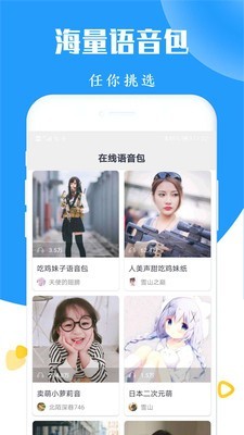 太空杀变声器安卓版1