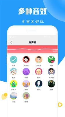 太空杀变声器安卓版2