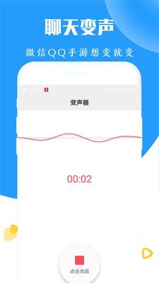 太空杀变声器安卓版3