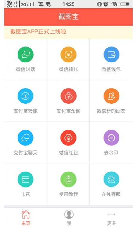 万能截图宝3
