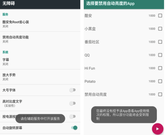 禁用自动亮度app(自动调节亮度禁用)最新版1