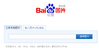 百度识图功能在线解析与使用指南