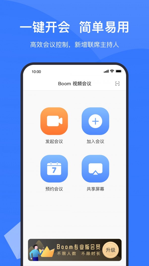 boom视频会议1