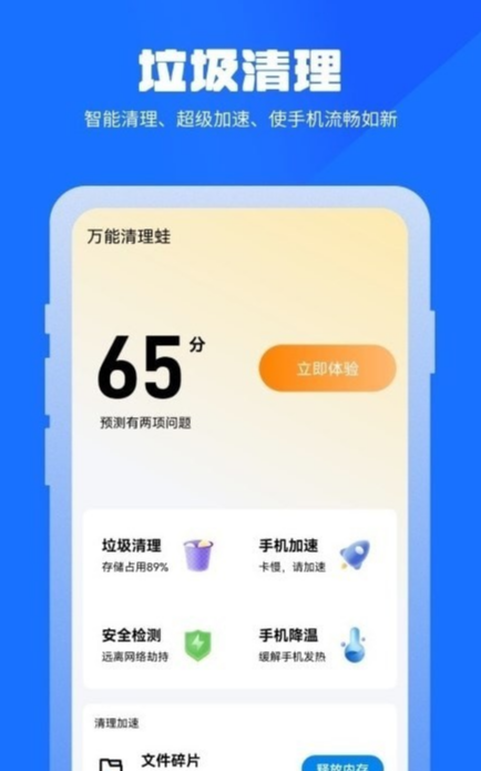 万能清理蛙3