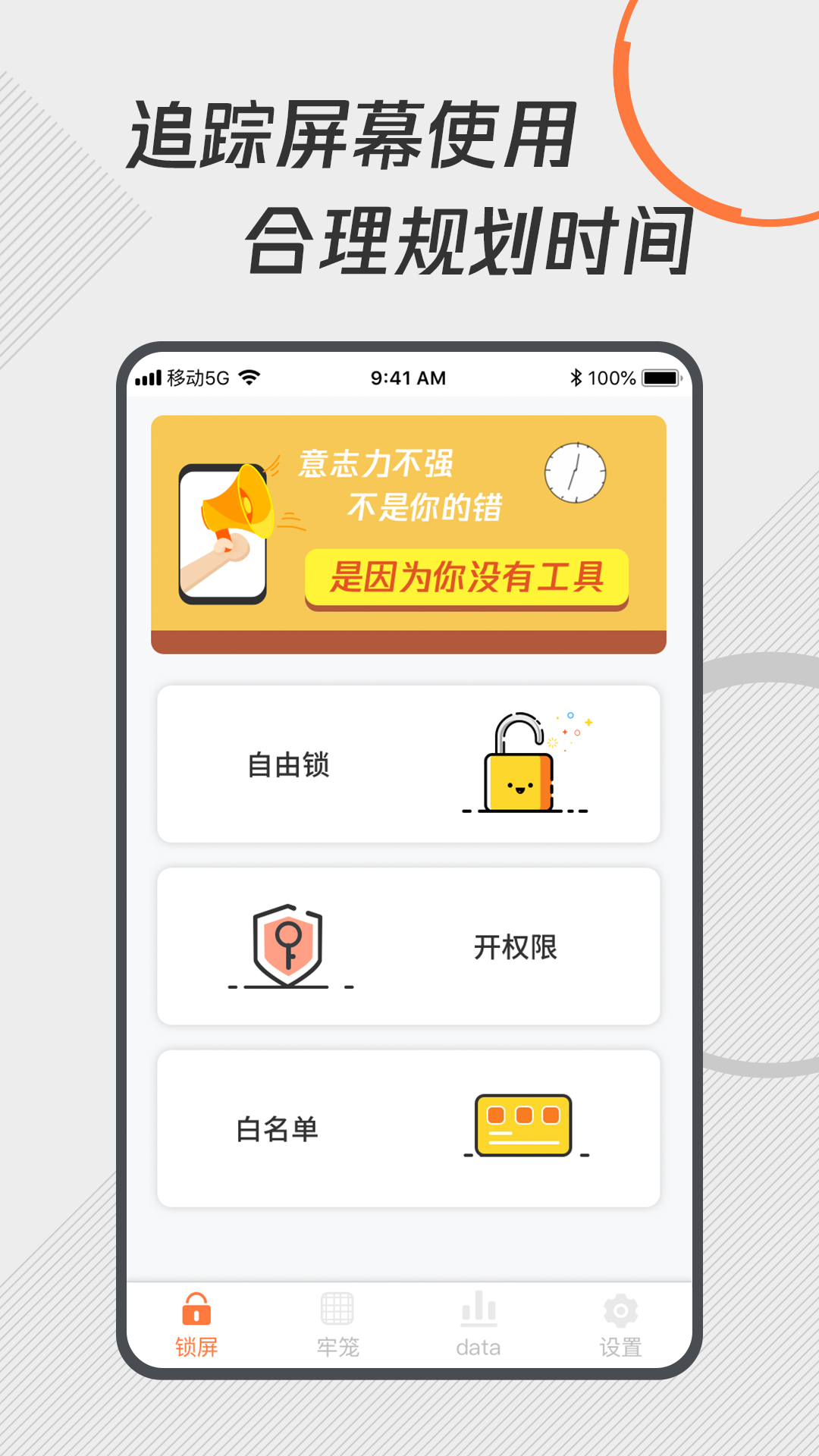 自律控时锁机官方版3