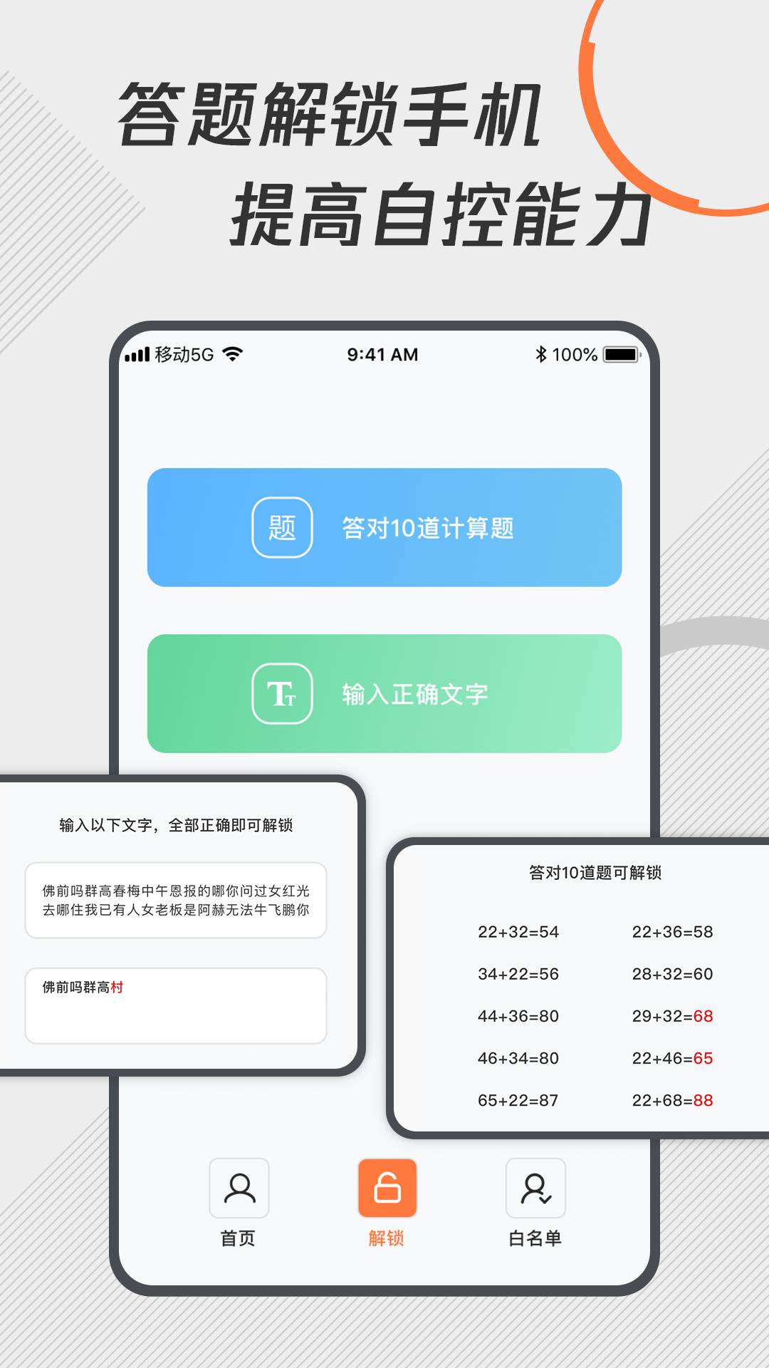 自律控时锁机官方版2