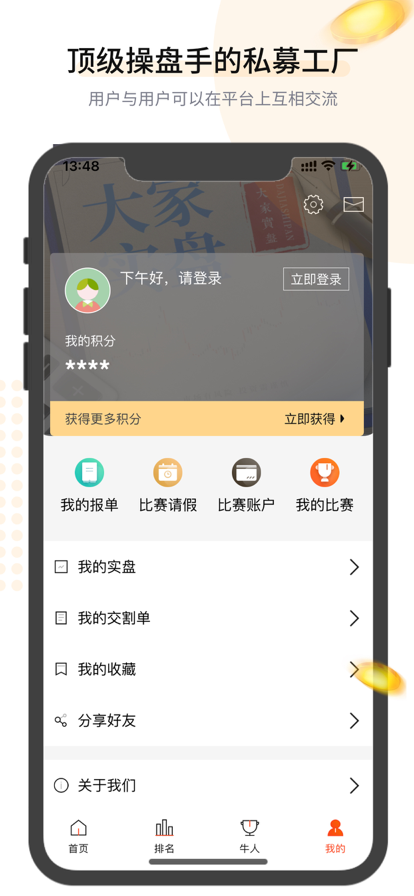 大家实盘苹果版3