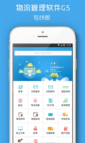 好伙伴物流软件G54