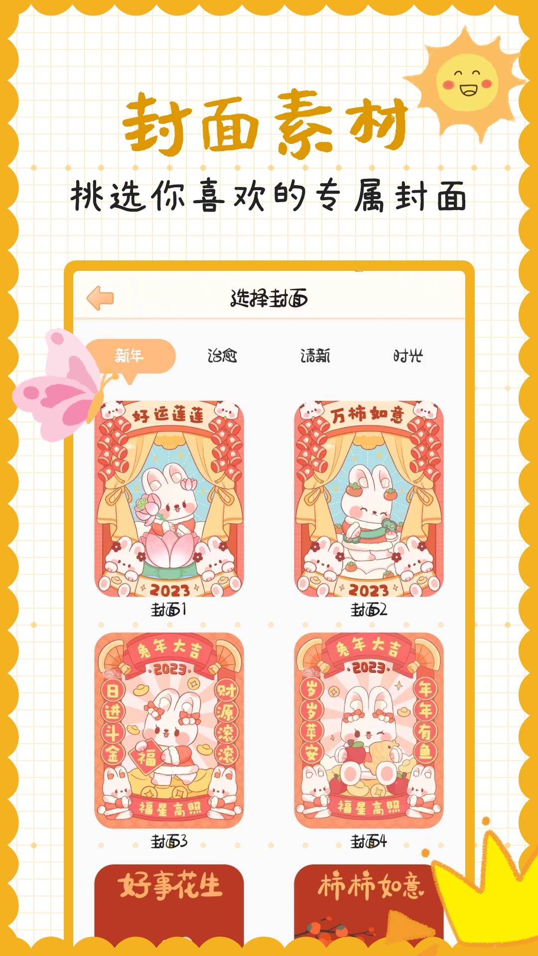 手账贴贴2