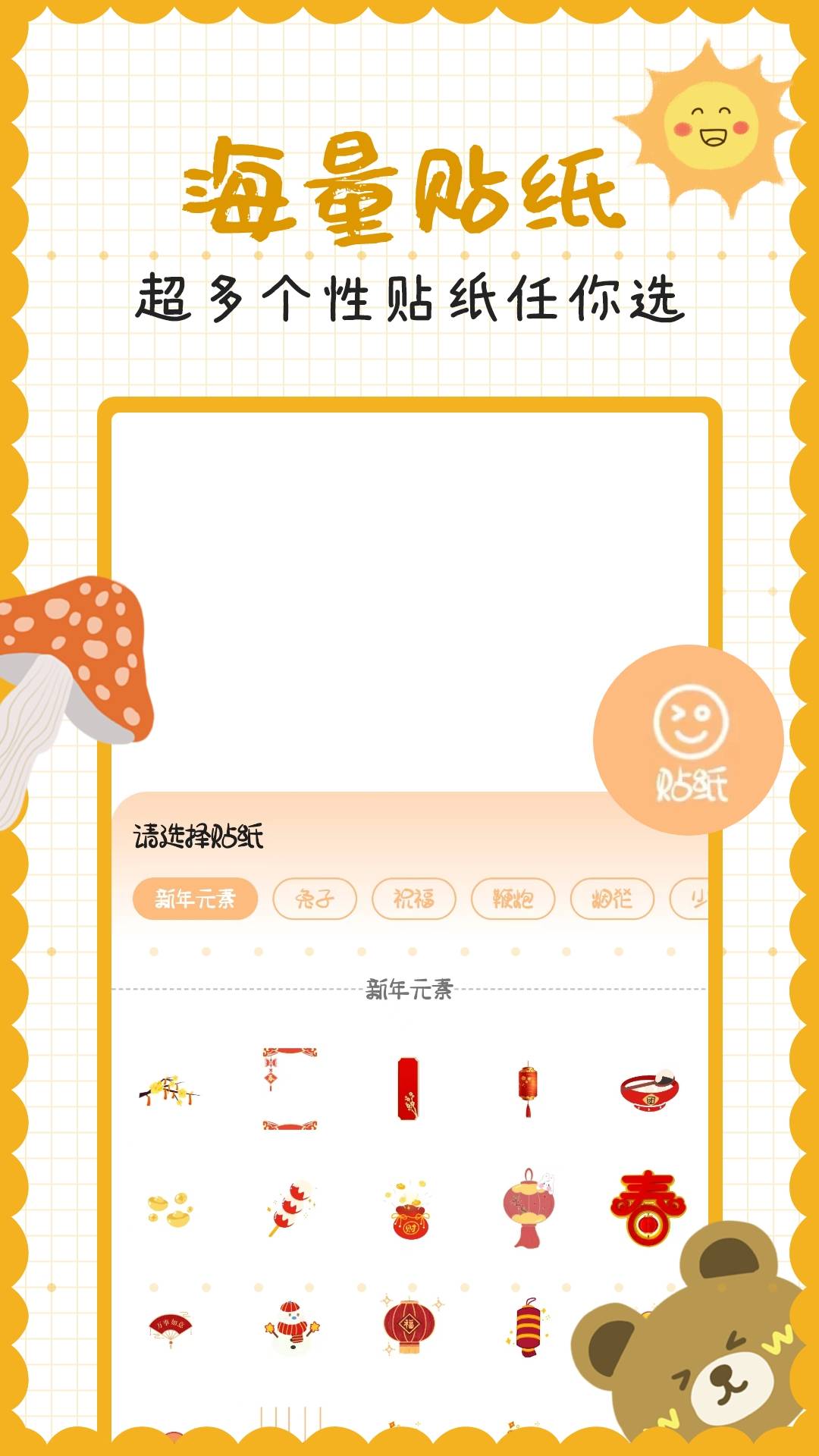 手账贴贴3