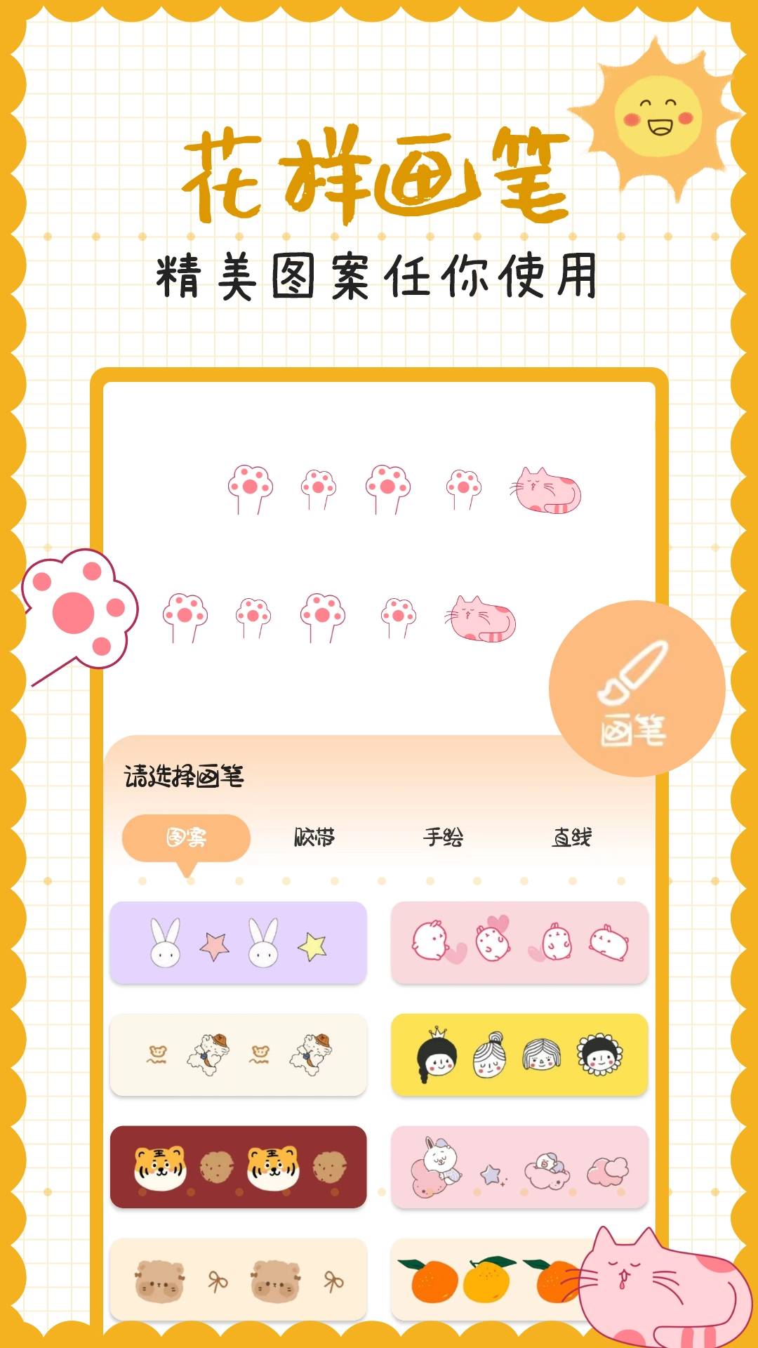 手账贴贴4