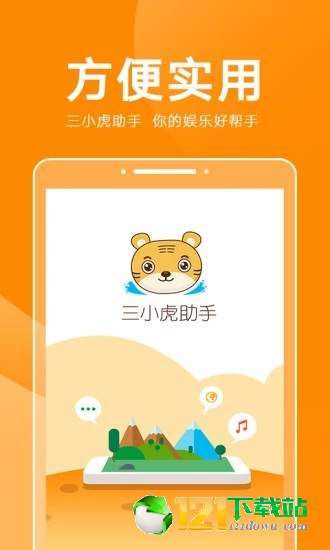 三小虎助手3