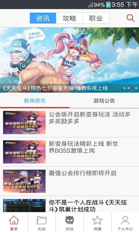 天天炫斗助手1