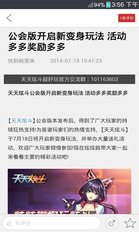 天天炫斗助手2