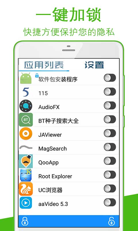 隐私加密保险箱2