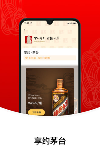 手机自动抢茅台3