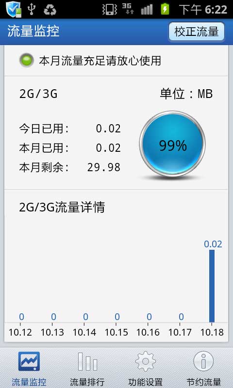 金山手机卫士2