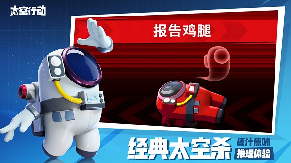 太空行动(原太空杀)v1.41.26.0013