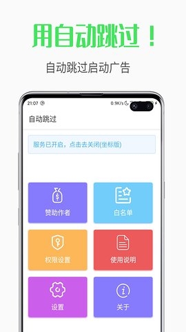 自动跳过软件2