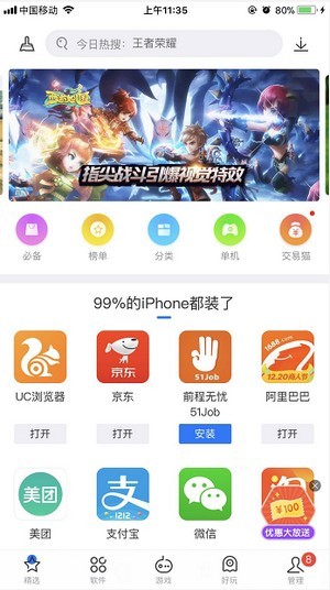 pp助手ios专业版1