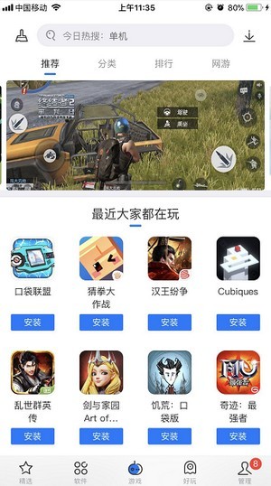 pp助手ios专业版2