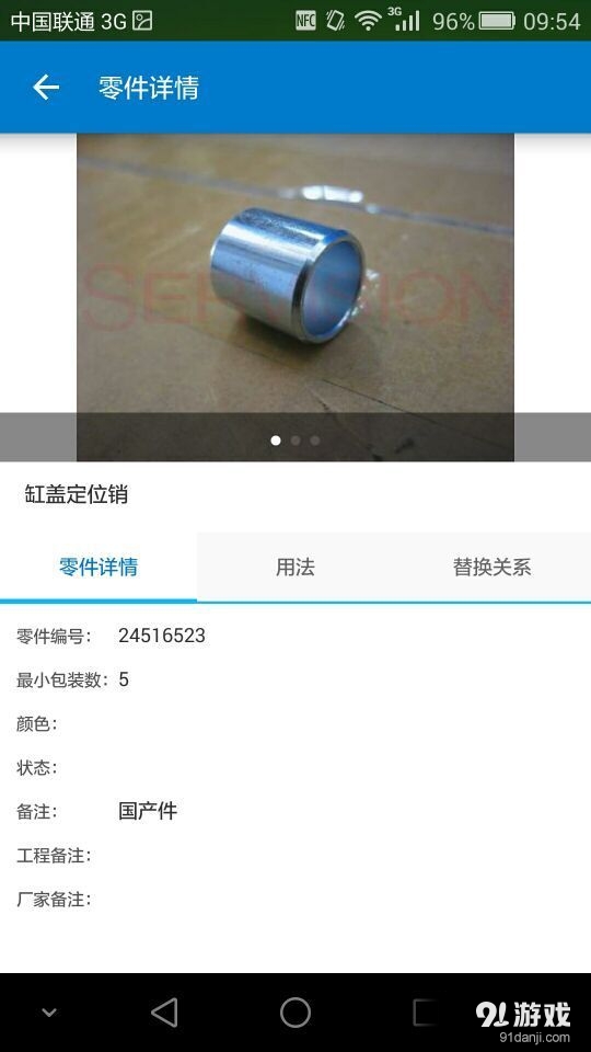 EPC SGMW3