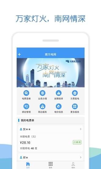 南方电网3