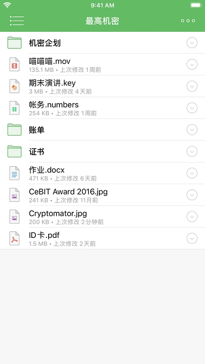 Cryptomator文件加密2