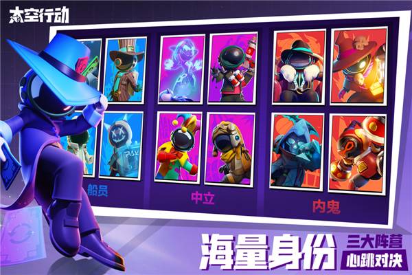 太空行动不用认证版1
