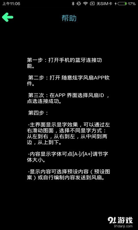 随意炫字风扇2手机版5