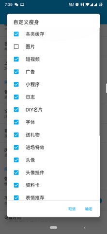 qq瘦身1