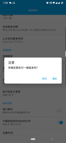 qq瘦身2