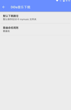 DiDa音乐安卓版V1.11