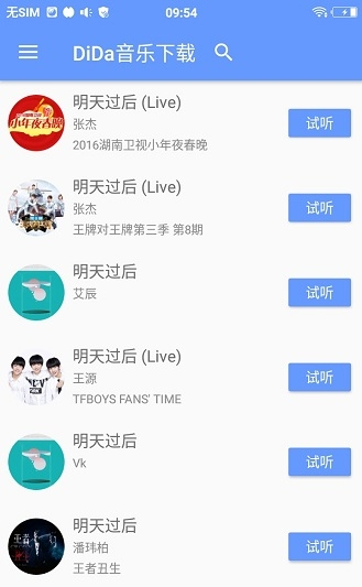 DiDa音乐安卓版V1.12
