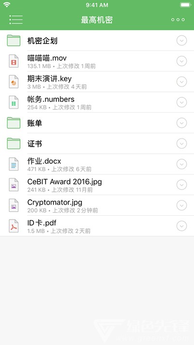 Cryptomator文件加密(云端文件加密)V文件加密(云端文件加密)V1.6.0 安卓手机版2