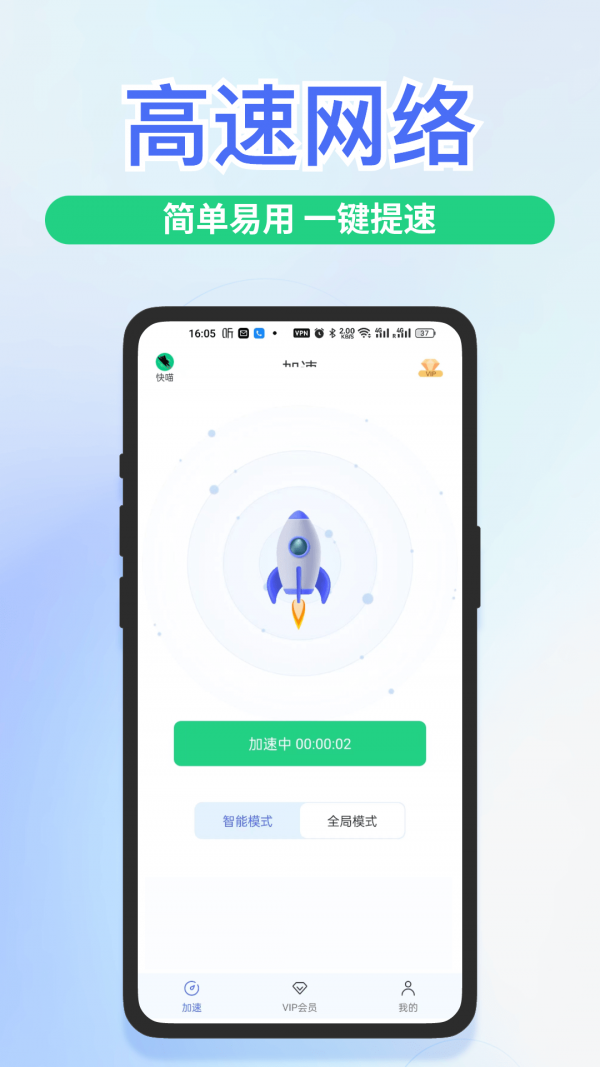 快喵加速器2